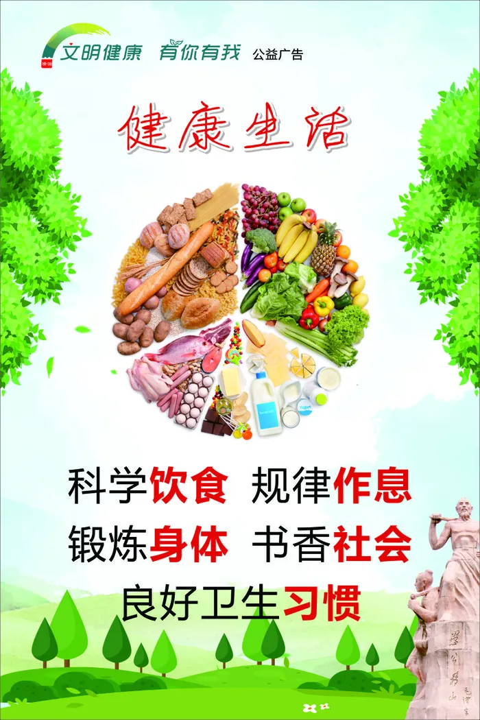 科学饮食 规律作息 cdr矢量模版下载