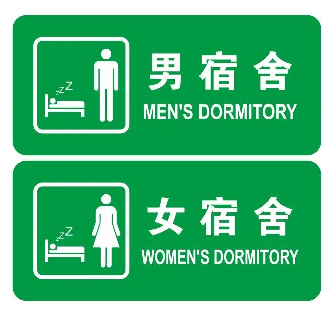 矢量男女宿舍门牌cdr矢量模版下载