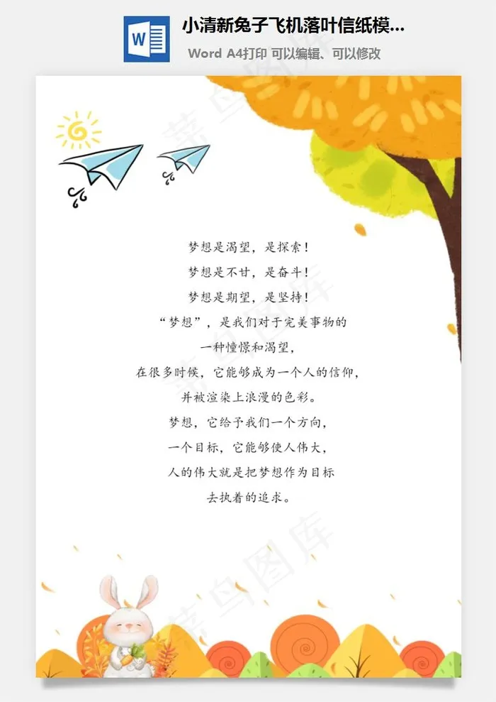 小清新兔子飞机落叶信纸模板