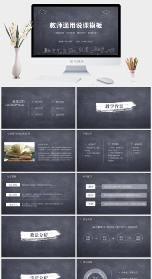 教师讲课PPT模板ppt模版