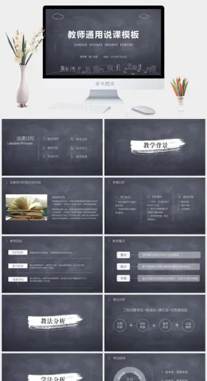 教师讲课PPT模板ppt模版预览图