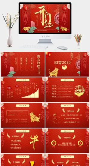 晚会
典礼
红色中国风营销PPT模板预览图