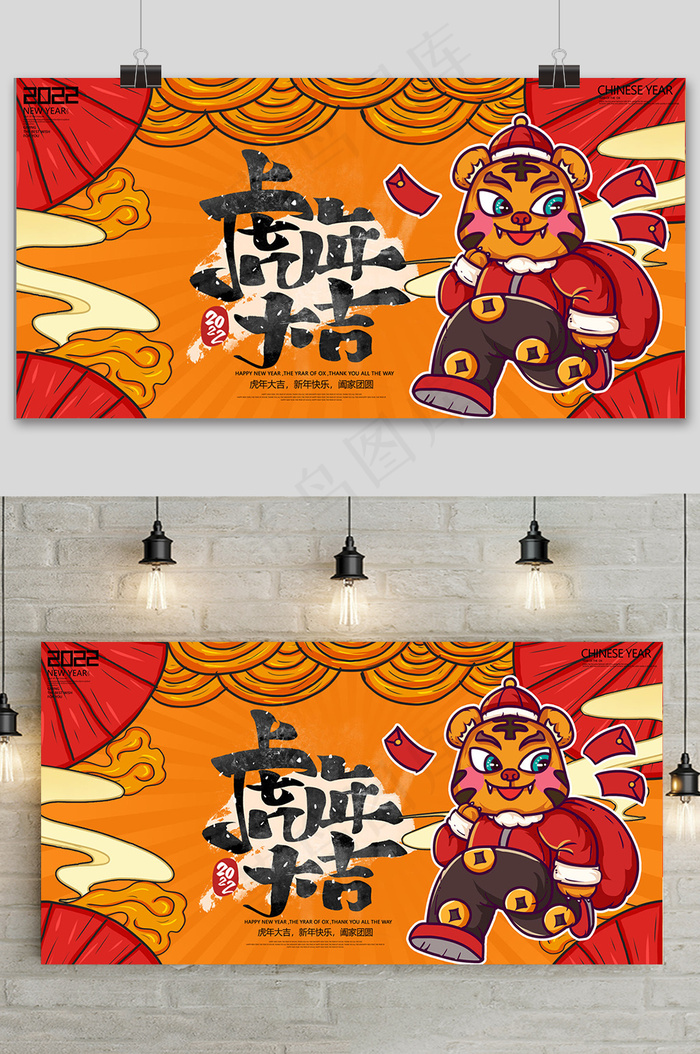 红色简约中国风新年快乐虎年展板