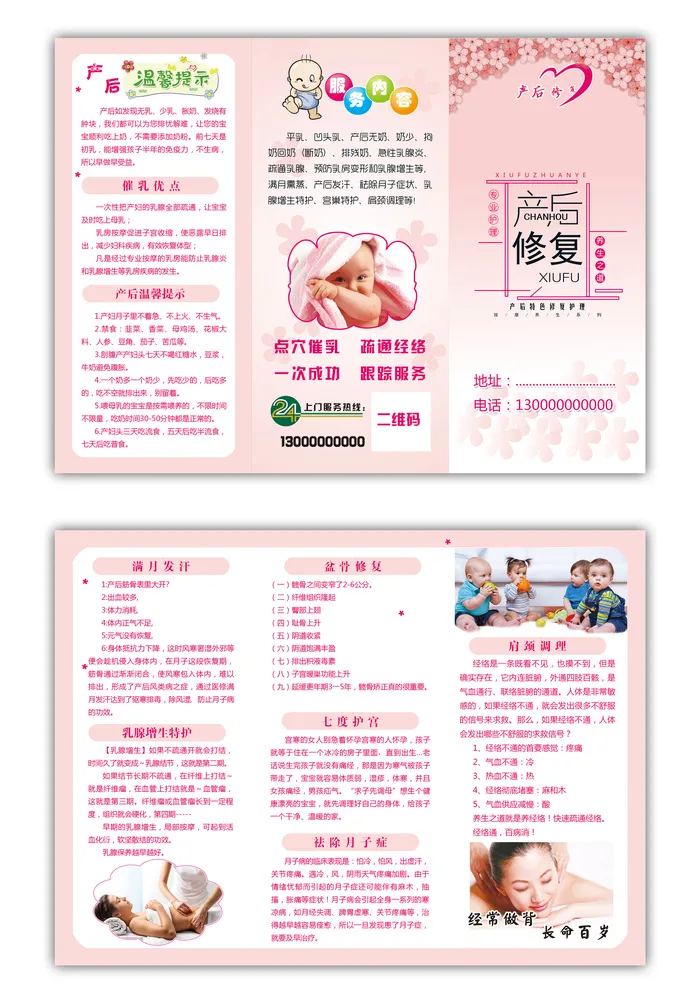 产后修复折页psd模版下载