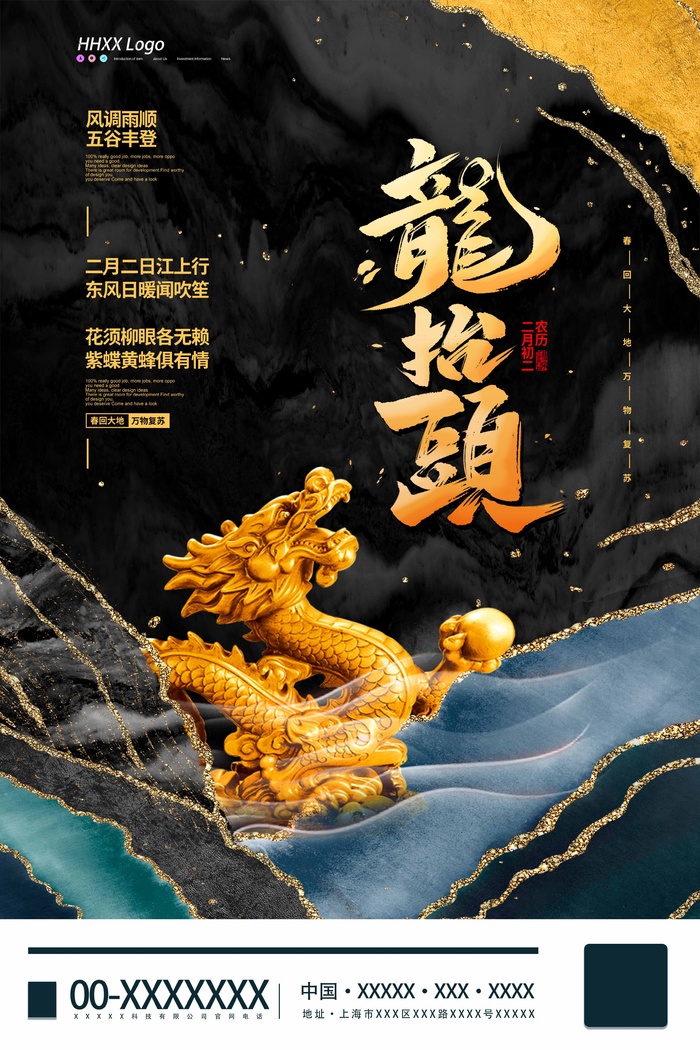 龙抬头 龙抬头海报图片psd模版下载