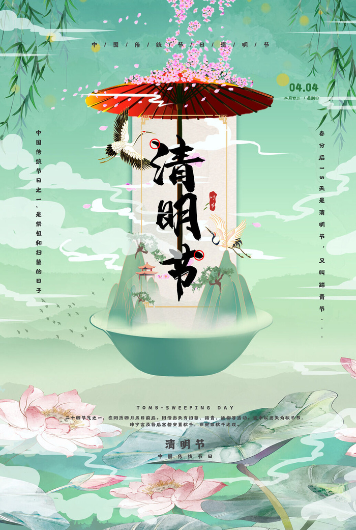 中国风清明节祭祖传统文化节日宣传海报踏青插画展板PSD设计素材