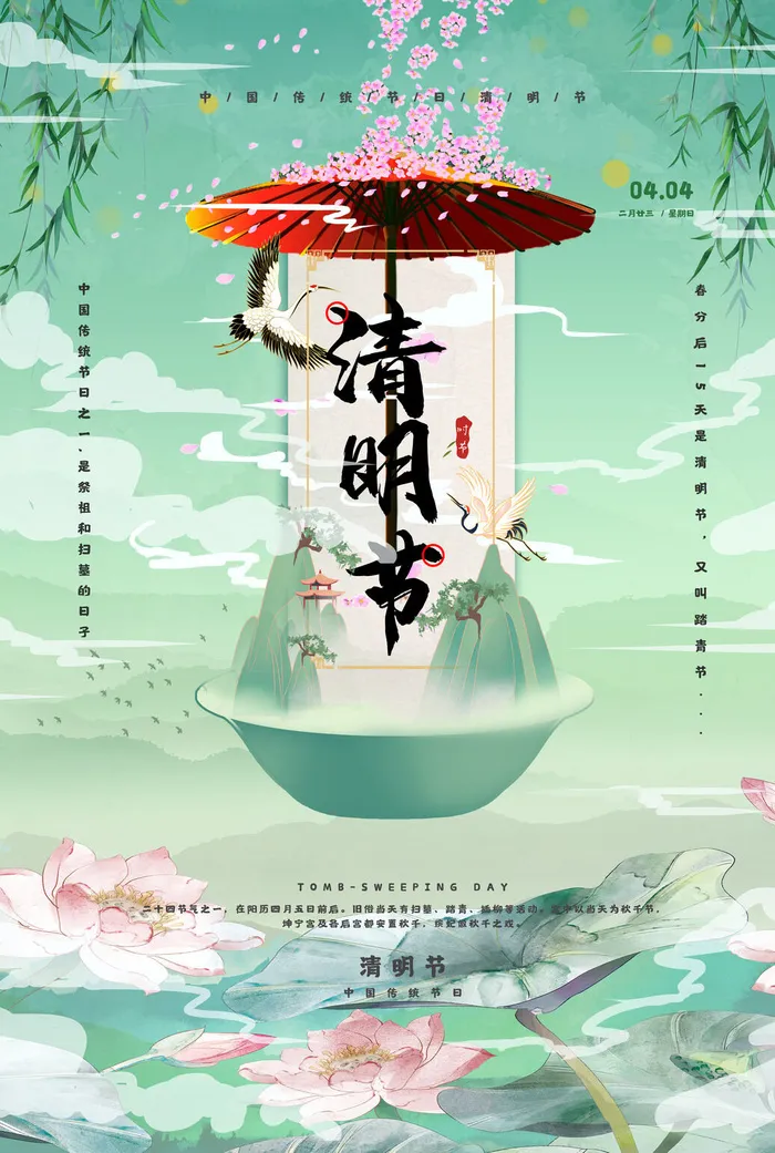 中国风清明节祭祖传统文化节日宣传海报踏青插画展板PSD设计素材psd模版下载