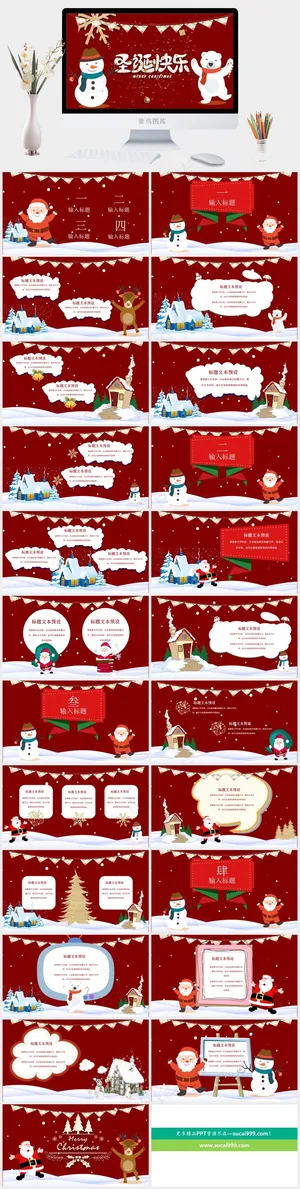 圣诞节PPT模板ppt模版