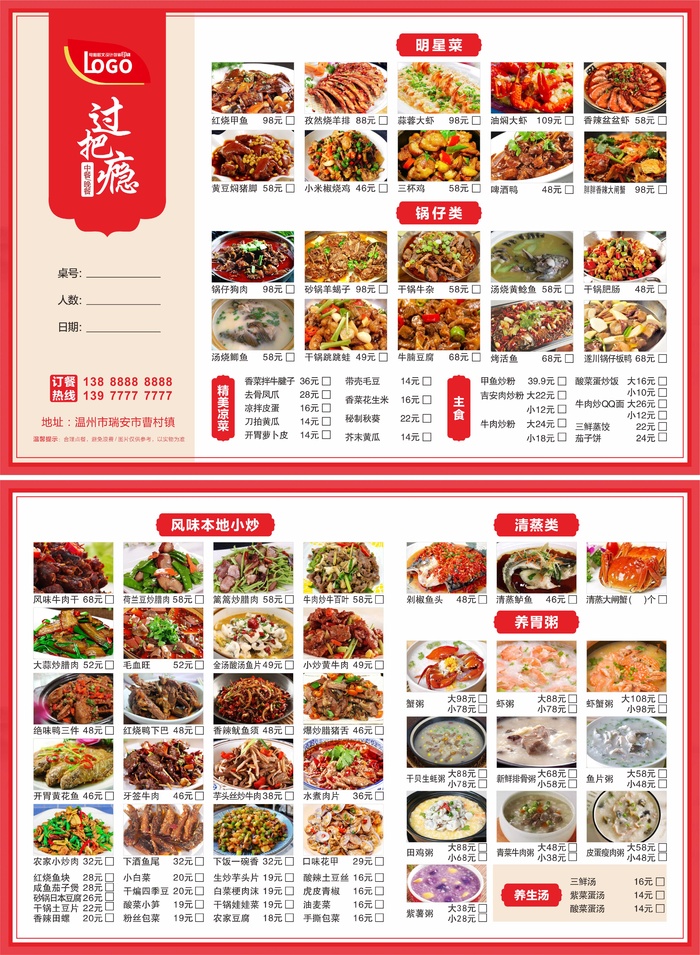 过把瘾餐厅炒菜点菜单