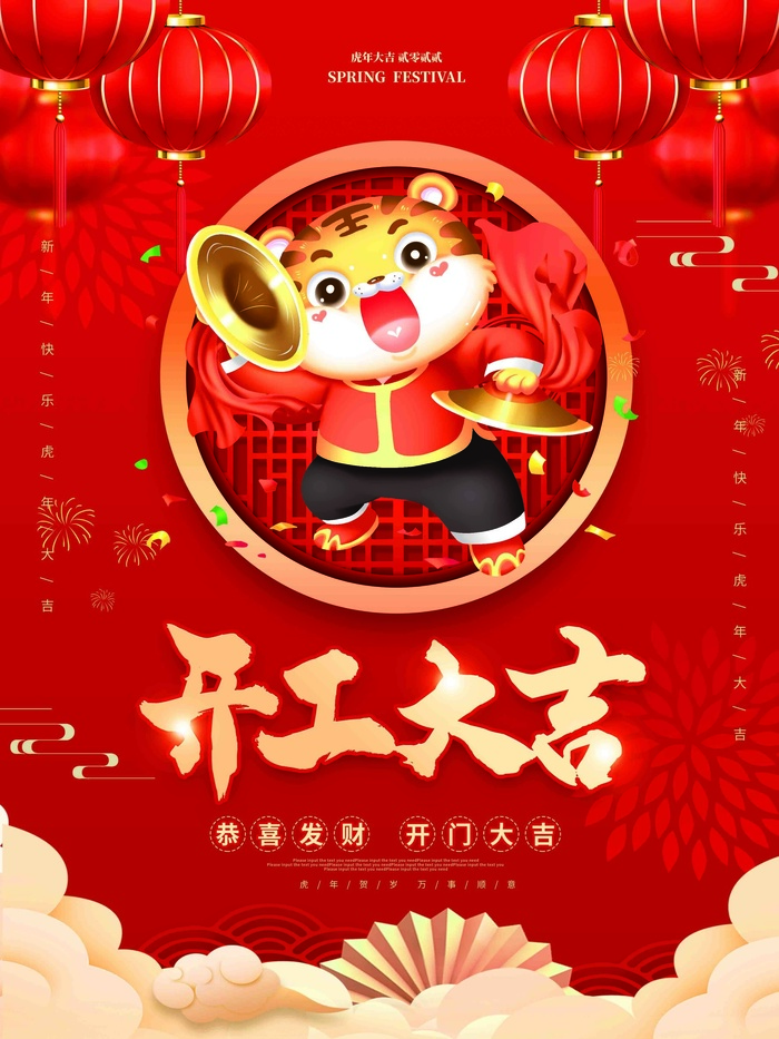 开工大吉海报psd模版下载