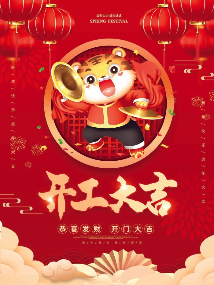 开工大吉海报psd模版下载