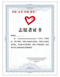 志愿者证书