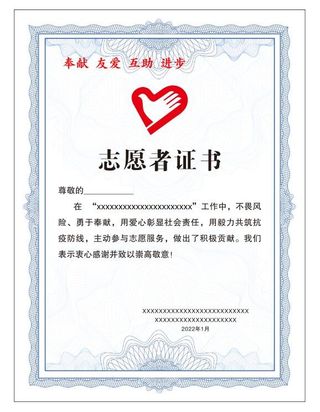 志愿者证书