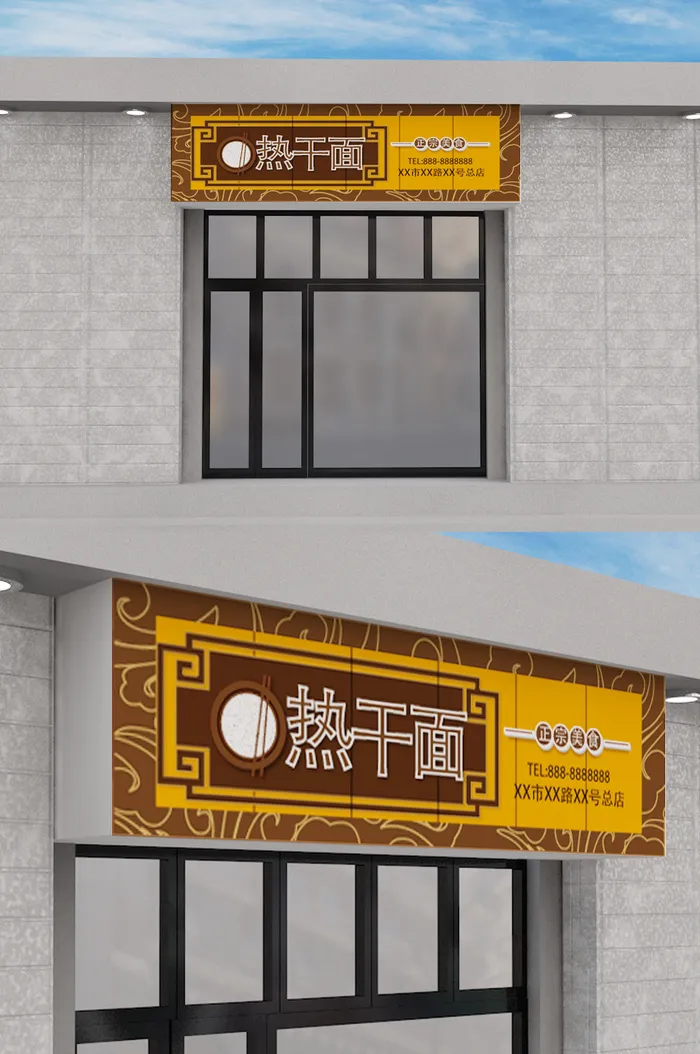 热干面门头餐饮门头招牌店面设计ai矢量模版下载