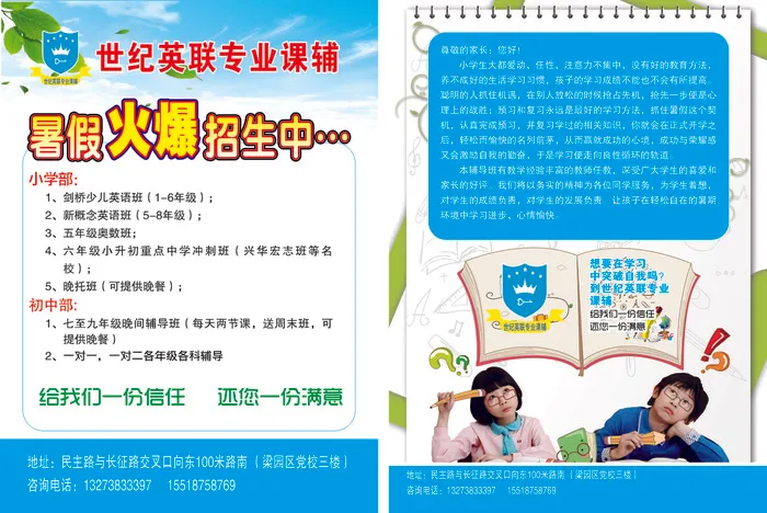 暑假招生人物思想蓝色cdr矢量模版下载