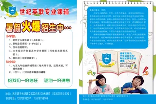 暑假招生人物思想蓝色