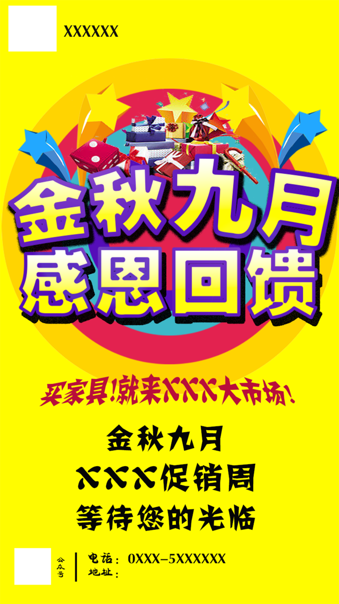 促销周样本