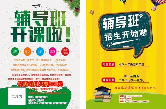 招生宣传单3cdr矢量模版下载