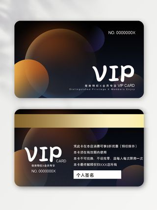 大气会员卡模版