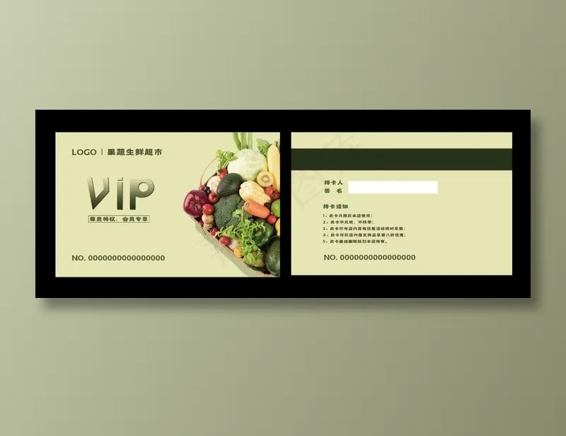 绿色果蔬超市会员卡(2008x1299)psd模版下载