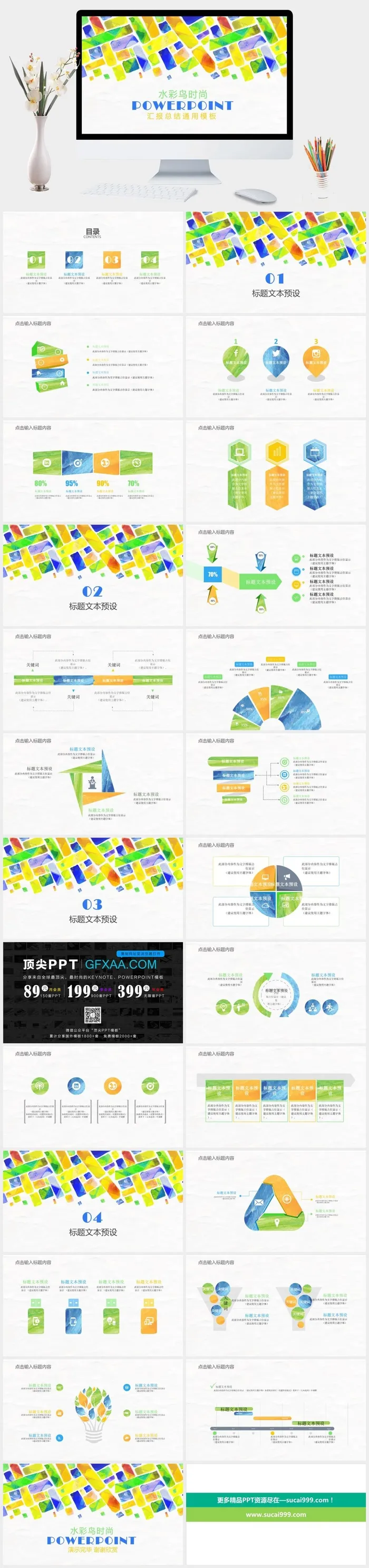 水彩风时尚汇总报告总结通用PPT模板