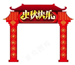 中秋节拱门美陈
