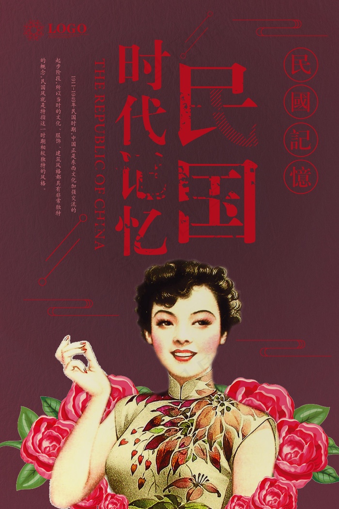 传统风格插画手绘海报设计