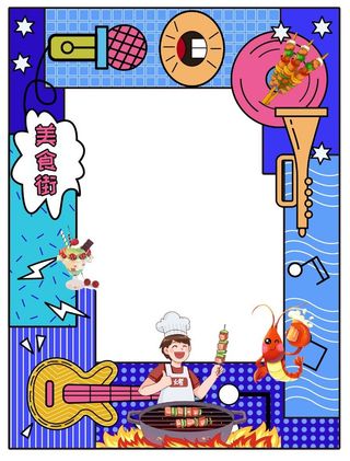 美食街拍照框