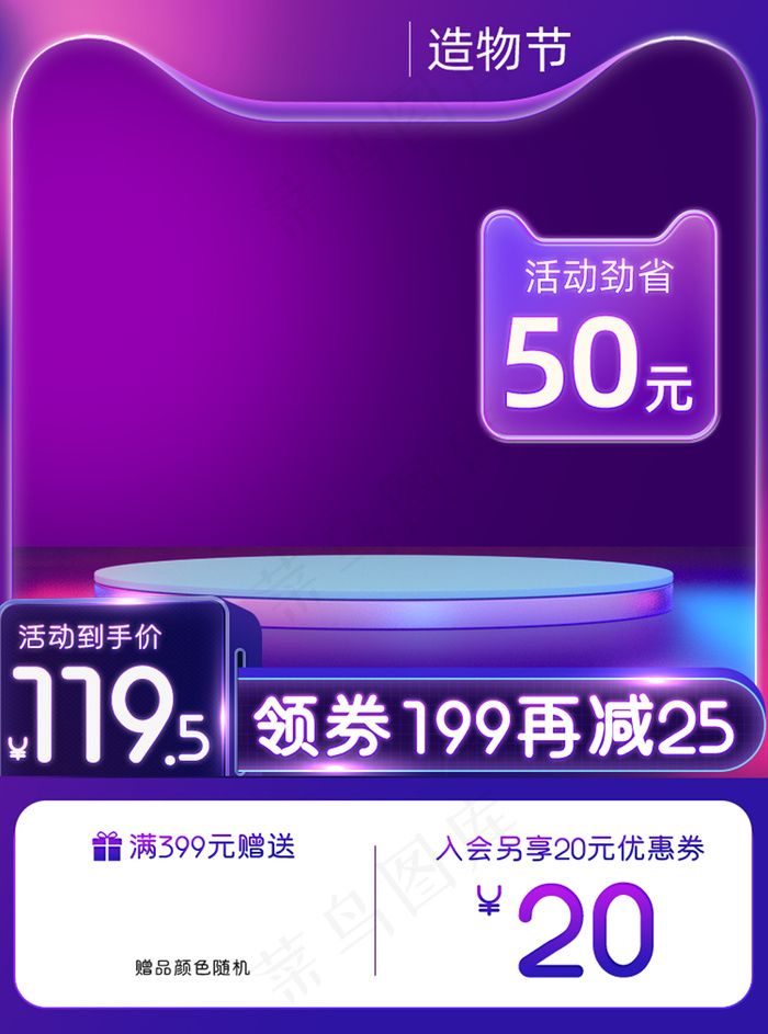 蓝紫色造物节霓虹主图psd模版下载