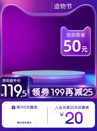 蓝紫色造物节霓虹主图