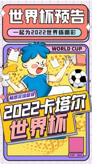 世界杯海报设计