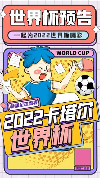 世界杯海报设计