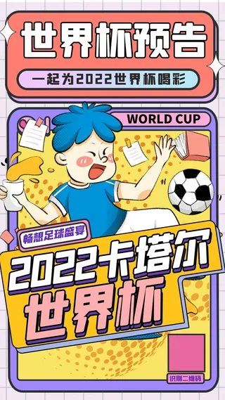 世界杯海报设计