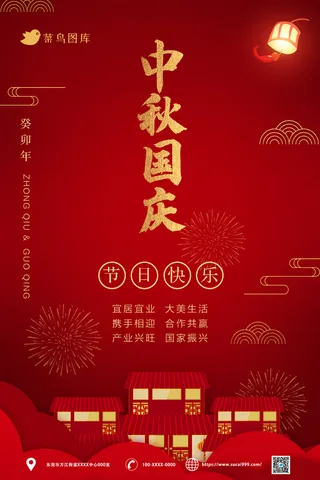 红色中秋、国庆同乐海报