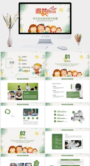 课件PPT模板动态教学 教师说课公开课授课教育培训演示模板素材