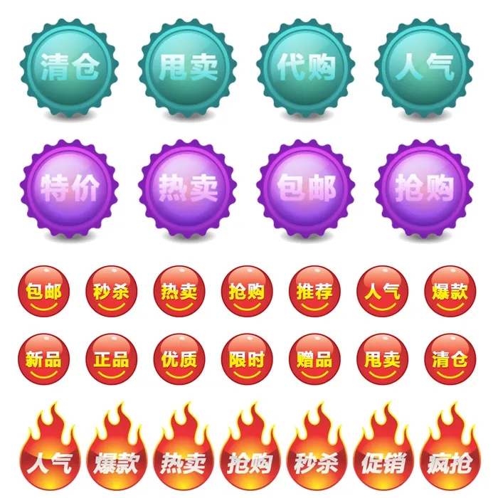 电商标签 标签图片psd模版下载