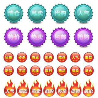 电商标签 标签图片