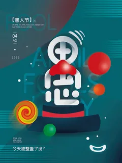 愚人节 愚人节促销海报