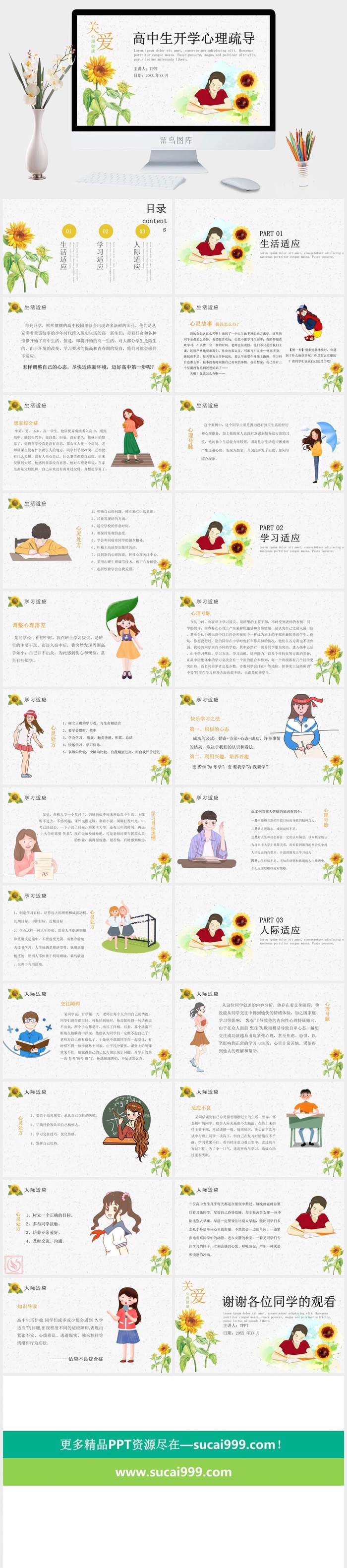 开学心理疏导PPT