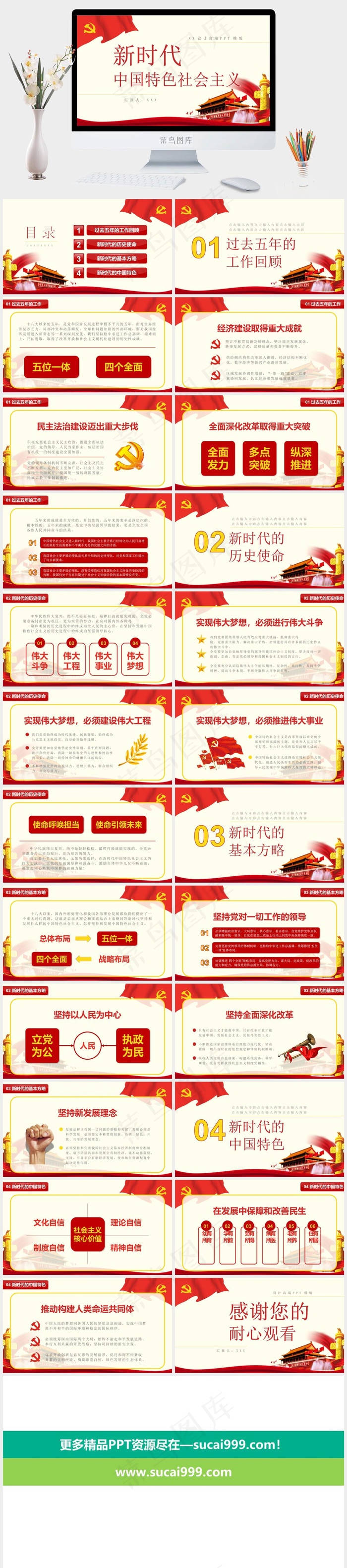 新时代
白色中国风PPT模板