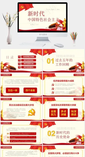 新时代
白色中国风PPT模板
