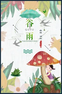 中国风谷雨背景风景