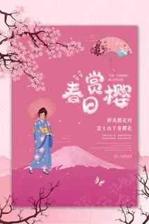 樱花季樱花节赏樱春天春季郊游踏青春游旅游海报PSD素材模板设计