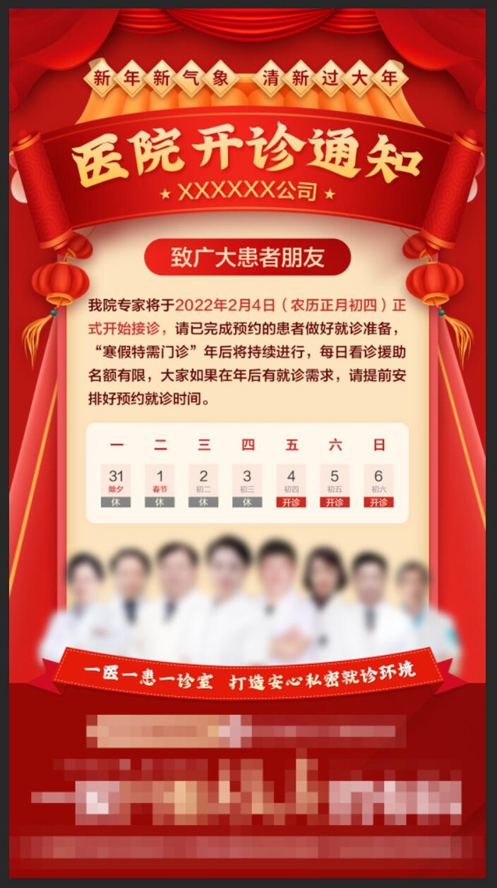 诊所放假通知psd模版下载