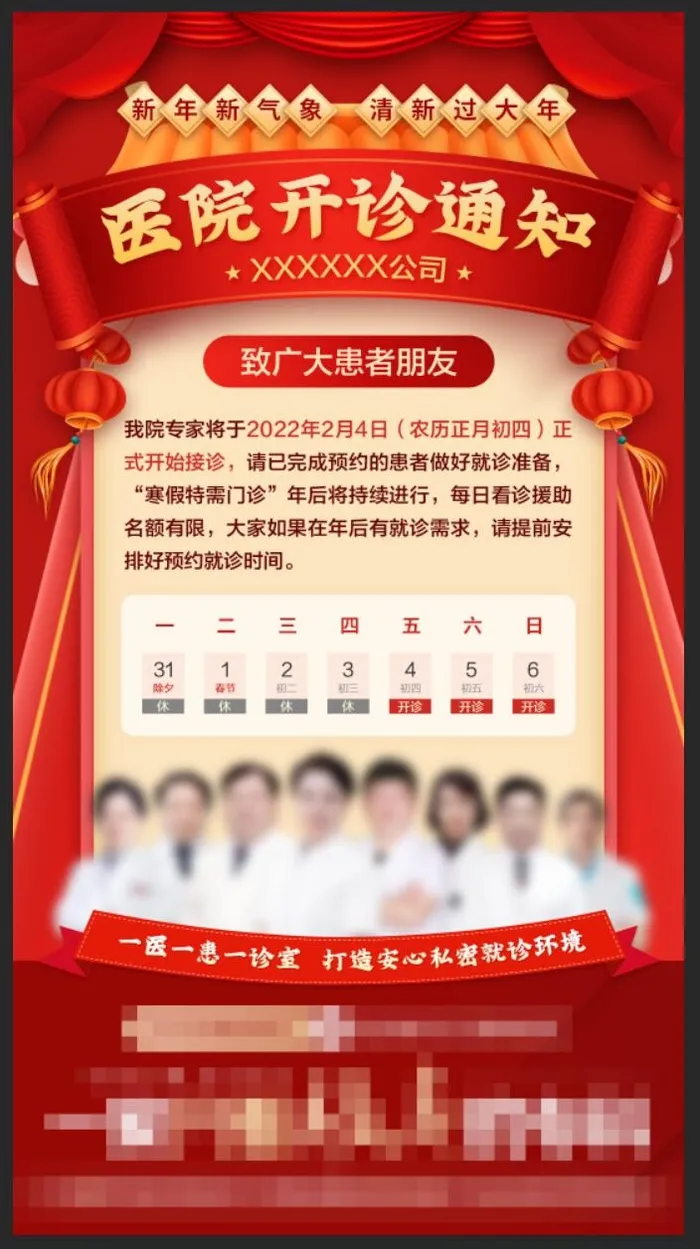 诊所放假通知psd模版下载