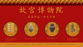 故宫博物院文物展览展示海报
