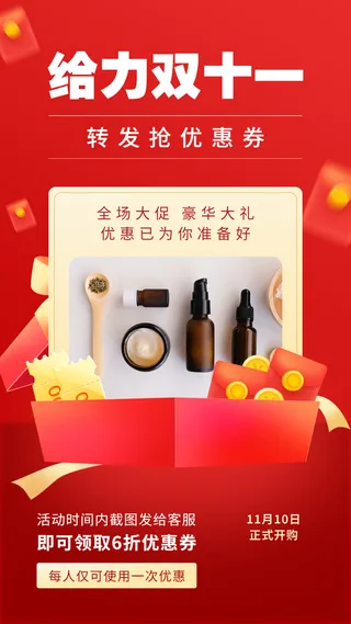 双十一产品展示活动促销图框类手机海报