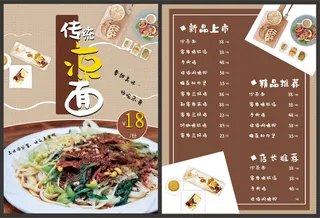 传统小吃凉面菜单宣传单