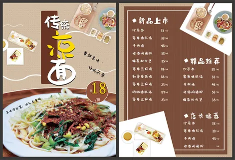 传统小吃凉面菜单宣传单 传统小吃凉面菜单宣传单