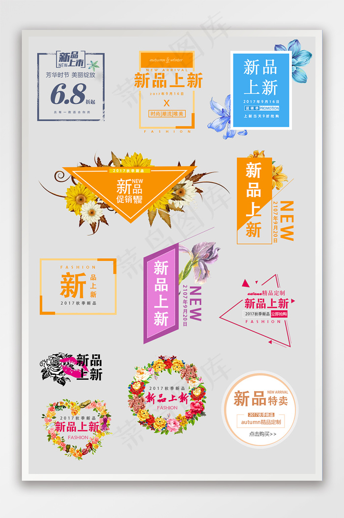 唯美浪漫清新秋冬新品上新标签psd模版下载
